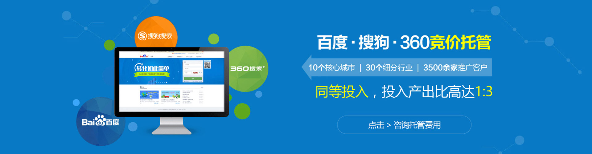 渝北竞价托管